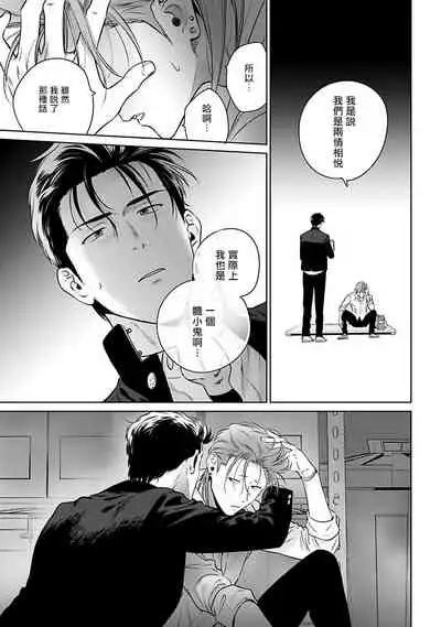 [Hiiragi Nozomu] Nakasete Yaru yo Yankee-kun | 让你哭噢小混混 Ch. 1-5 [Chinese] [拾荒者汉化组] [Digital]