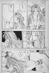 (C46) [Studio Norun (Minami Kazumi) with Mega-Mix Party] MATERIALS! ~Yokoku Hen~ (Ah My Goddess!)