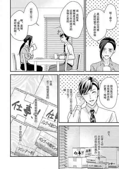 [Aizen Mana] Sagi Kekkon Renaichuu 1-3 [Chinese] [莉赛特汉化组]