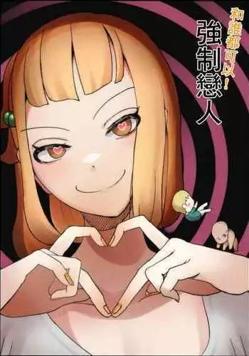 [Shiomaku] Dare to Demo! Kyousei Lovers | 和誰都可以!強制戀人 [Chinese] [Digital]