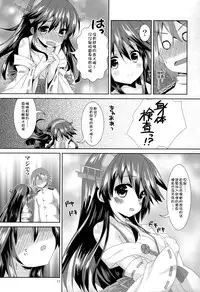 (C87) [Angel Bless (Tsukiji)] Haruna Lv14 (Kantai Collection -KanColle-) [Chinese] [CE家族社]