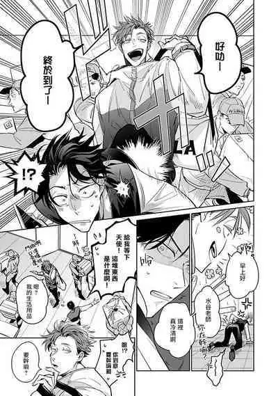 [Tonooka Mottasu] Ore no Seito wa Kawaikunai | 我的学生一点也不可爱 Ch. 1-3 [Chinese] [冒险者公会] [Digital]