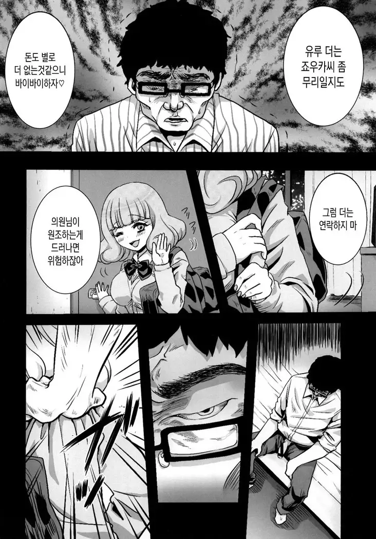 Yurufuwa JK Nikubenki | 푹신푹신JK♡육변기