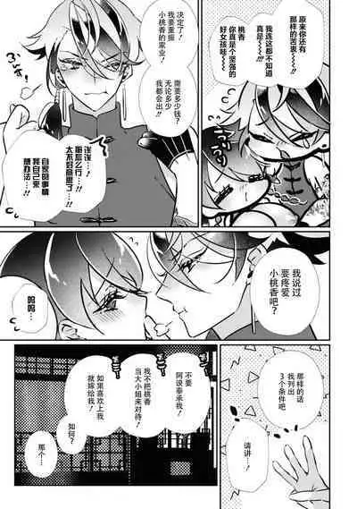 o uchi no tame ni isshokenmei hoshi suru hasu ka nazeka kawai ka rarete imasu…! | 明明应该为了老家竭尽全力服务,但不知为何被宠爱了