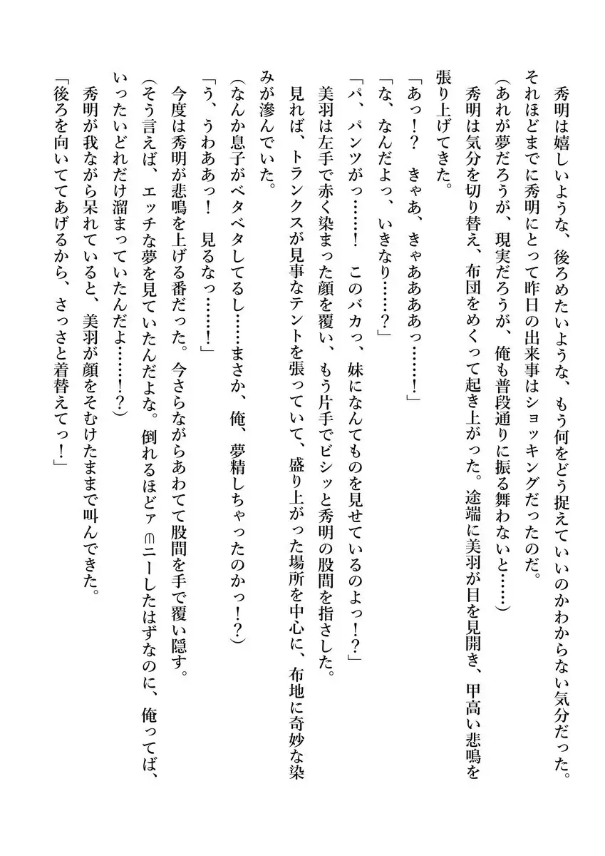 Imouto no Miu ga Zenbu Shite Ageru!