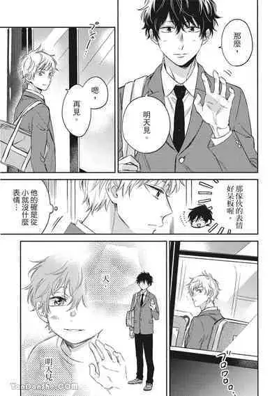 [Kon Shota] Hibi mo Tsumoreba Koi to Naru | 日積月累的戀情 [Chinese] [趙秋鳳] [Digital]