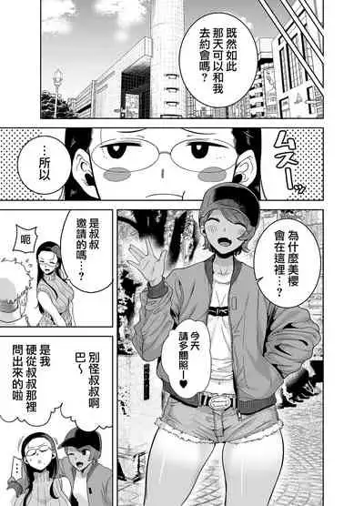 (C99) [DOLL PLAY (黒巣ガタリ)] 聖華女学院高等部公認竿おじさん 総集編 (Original) [Chinese] [無邪気漢化組]