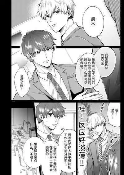 Salarymen's Love Hotel Boys Club 2 | 上班族爱情旅馆男子会 2