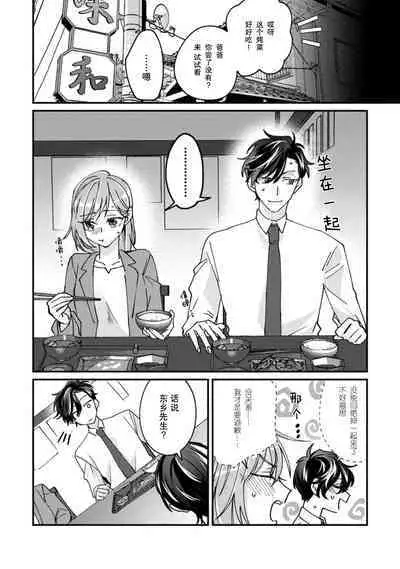 Don't Disturb! Hotel Maid no Cherry wa Jouren Shinshi ni Taberaremashita | 请勿打扰!酒店客房服务员被常客绅士夺走第一次 1-3