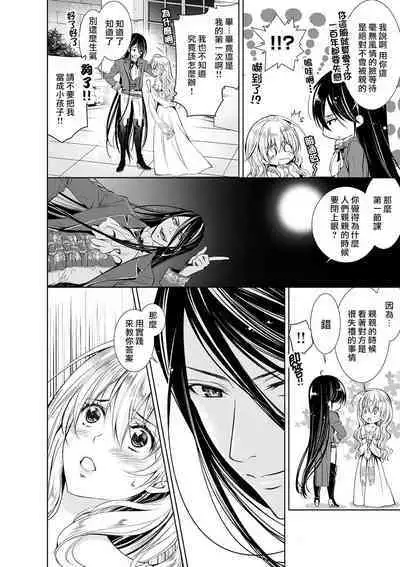 Cinderella ni wa Narimasen! Mob Chara Hime wa Midara na Akuma ni Miirarete | 我才不做灰姑娘！路人公主被淫亂惡魔迷得神魂顛倒 1-9