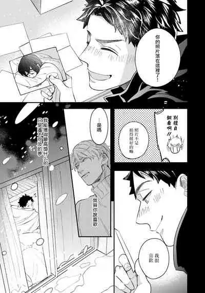 [Utsumi Long] Omae no Yubi de Toroketara | 被你的指尖融化 1-4 [Chinese] [拾荒者汉化组] [Digital]