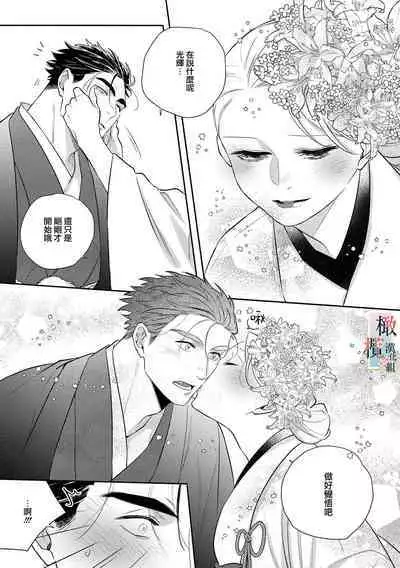 [Sassa Man] Oni no Hana Sagashi 1-7 | 鬼之花寻记~01-07话 [Chinese] [橄榄汉化组] [Digital]