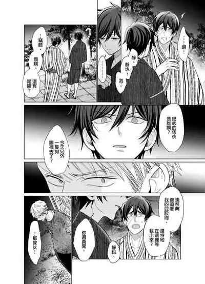 [Kajiwara Io] Torokeru Scarface | 融化的傷痕 [Chinese] [Decensored] [Digital]