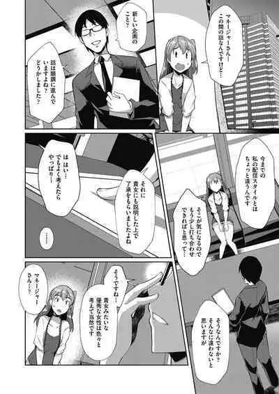 [Nekoi Hikaru] Haitoku Mousou [Digital]