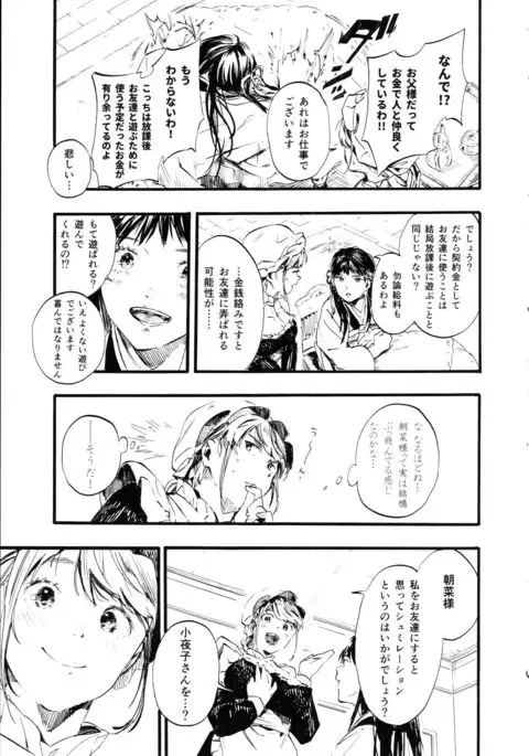 燦々七拍子（奥古斯都扫图组）