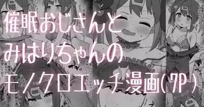 [Ramanda] Saimin Oji-san to Mihari-chan (Onii-chan wa Oshimai!) [Chinese] [AyaBiimu個人漢化]