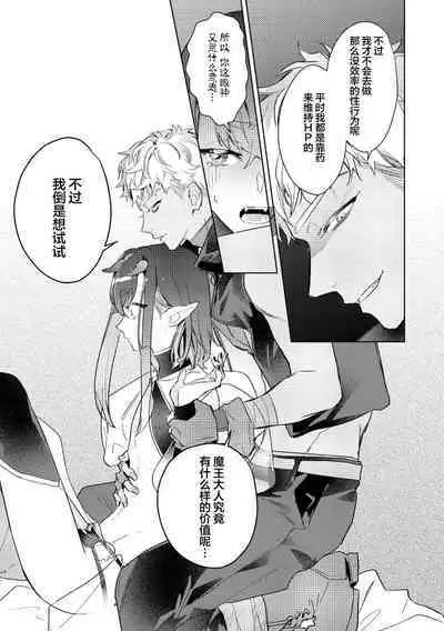 [Miyako Mimeko] Maou no Teisou, Kikiippatsu ~1,000-nen no Nemuri kara Sametara, Sekai ga Ero Contents-ka Shitemashita!~ | 魔王的贞操、千钧一发★～沉睡1000年后醒来，世界变成了黄色内容！～ [Chinese] [看海汉化组]