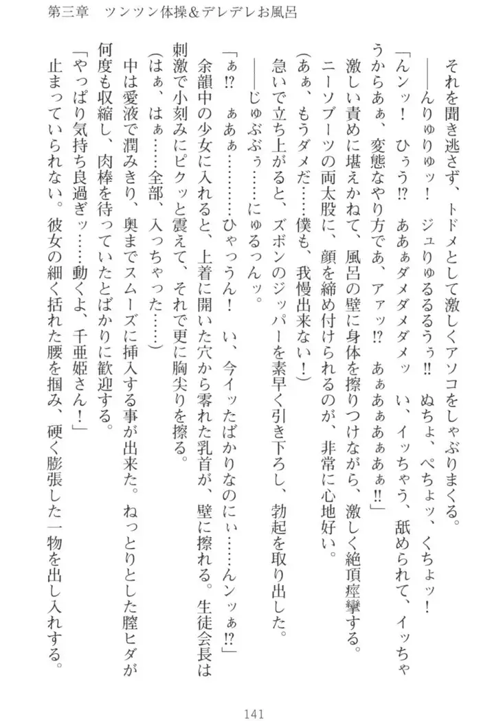 守らせて!発情生徒会長!