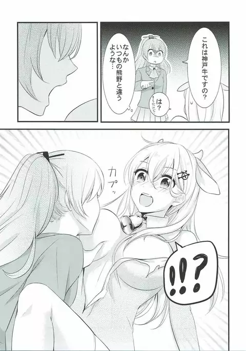 これは神戸牛ですの?