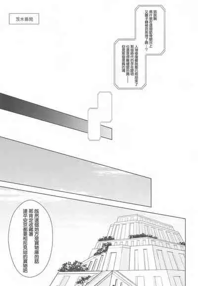 (Dai 18-ji ROOT4to5) [RIX (Mamiya)] Tada Aoi Sora no Shita de / Ge (Fate/Grand Order) [Chinese] [零星汉化组]