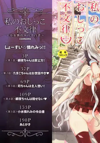 天狗様は蛮勇な子がお好き