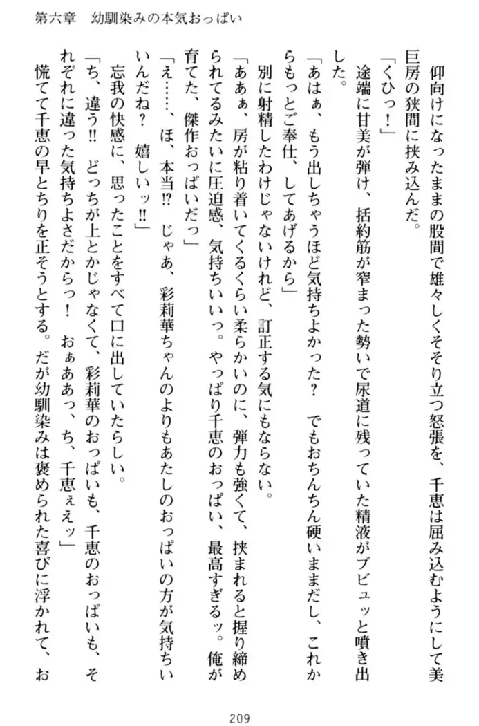 わたしのおっぱい育ててよ!