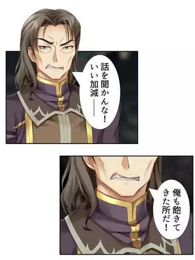 [アロマコミック]異世界で女神を寝取って淫紋●教 4巻