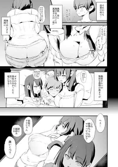 娘の次はママオナホ・オナホ合宿#2