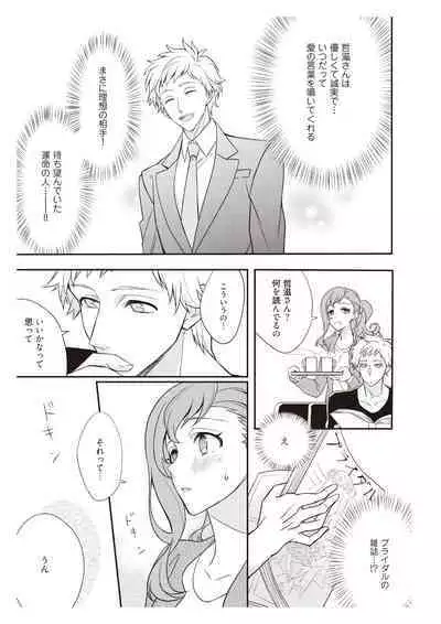 恋愛経験がゼロな男 ~意地悪?で甘い?ダンナさま【完全版】1