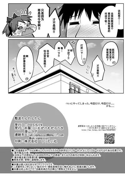 Shikinami Wan Wan Wan