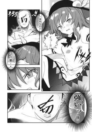 Sekai de n-banme ni Dounyuu ga Mijikai Hinanawi Tenshi-chan no Ecchi na Hon