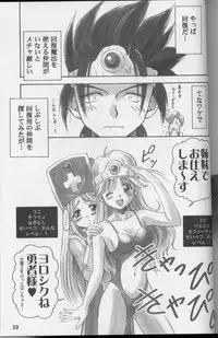 [STUDIO RUNAWAY WOLF] もえもえクエスト (Dragon Quest)