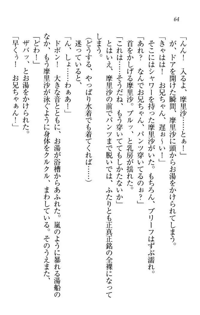 お姉ちゃんは3歳児!?