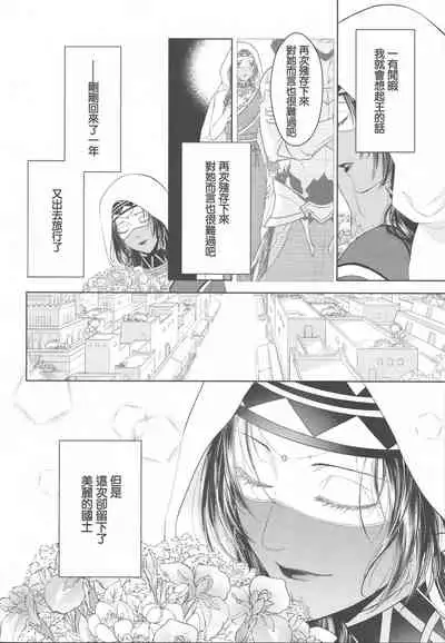 (Dai 18-ji ROOT4to5) [RIX (Mamiya)] Tada Aoi Sora no Shita de / Ge (Fate/Grand Order) [Chinese] [零星汉化组]