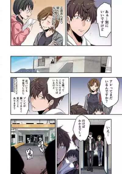 Zombie no Afureta Sekai de Ore dake ga Osowarenai_01～10