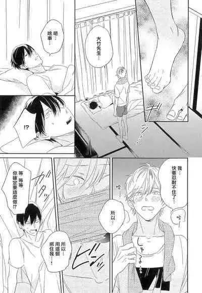 Itoshi no Centimeter | 爱情的长度 Ch. 1-4
