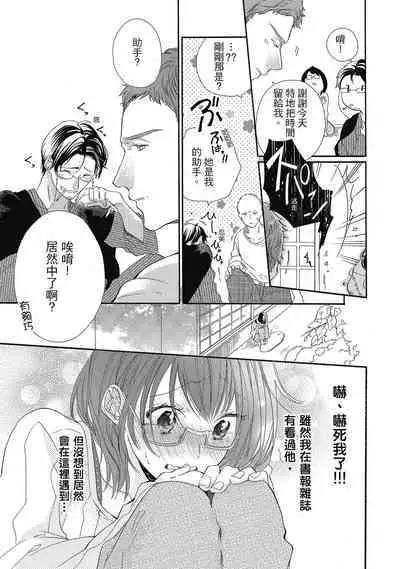 宅女愛上肉食紳士~絕頂!大叔級的神技~ 5