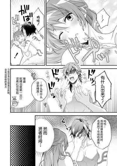 LasBoss ga Tensei shite kita node DT Moraimashita | 最终BOSS转生而来，因此拿下了他的童贞 1-6