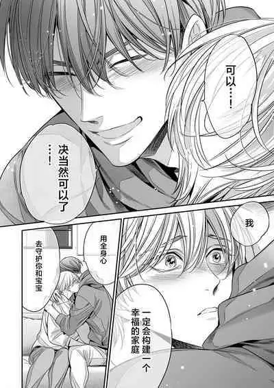 [Nekono Mariko] anta wa ore no omegadaro 10-13 | 你是我的Omega吧 10-13 [已完结] [Chinese] [莉赛特汉化组]