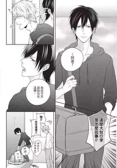 Fukigen Itoko ga Kawaisugite Shikatanai | 臭脸表弟可爱到让我受不了