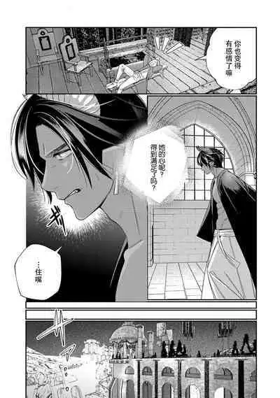 [Okonogi Happa] Tensei shita Akuyaku Reijou wa H shinai to Shinu Unmei ~Tekikoku Ou to Rouraku Kekkon~ | 转生成为恶役大小姐，迎接不H就会死的命运~与敌国国王的笼络联姻~ 1-5 [Chinese] [莉赛特汉化组]