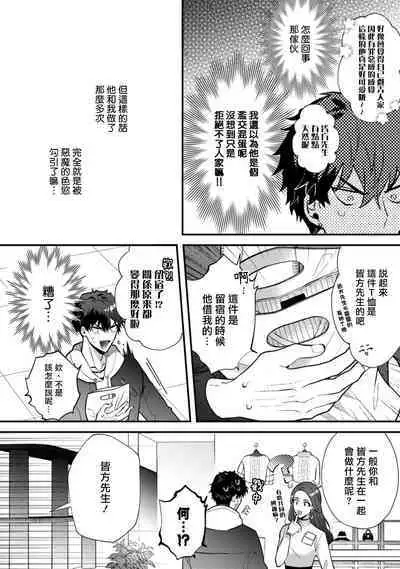 Akuma wa Tengoku ni Ikitakunai! | 恶魔不想上天堂! Ch. 4