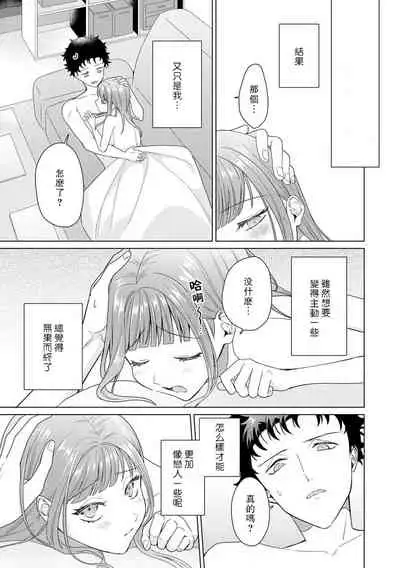 Yuunou Engineer ni wa Ura no Kao ga Aru Watashi o Kaihatsu suru Dekiai Step | 能干程序员隐藏的一面 把我“开发”的溺爱步骤 1-6