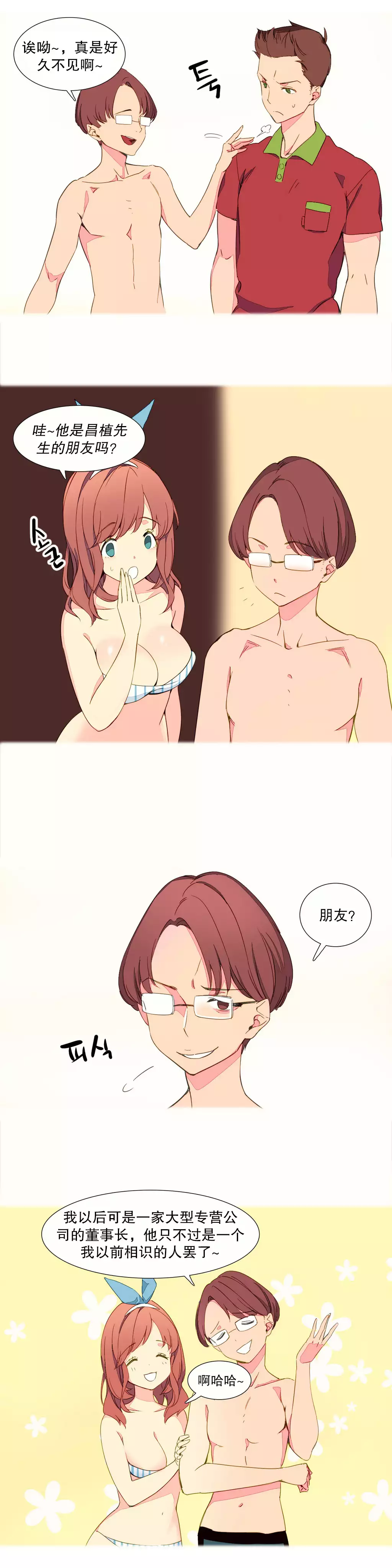 A World that I Rule | 我统治的世界 Ch.1-28