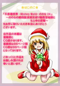 [Dende] Fushigi Sekai -Mystery World- Nonona 24 ~Nonona no Zoku Shishi Shoumetsu Futanari Rinkanin Jigoku Tochi Fuyu no Totsugeki~ [Digital]