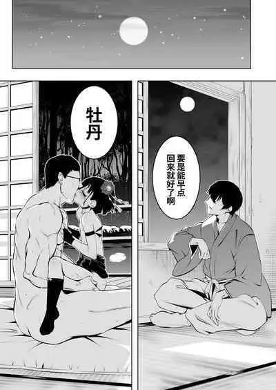 [Yuunabe Shinkouchuu (Tanabe Kyou)] Koushoku no Chuugi Kunoichi Botan | 好色的忠义女忍牡丹 [Chinese] [白杨汉化组] [Digital]