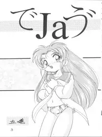 (C51) [First Class (Various)] Déjà Vu Ushi no Maki (Pretty Sammy)