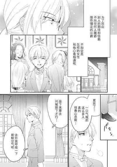 Atarashii Konyakusha wa Watashi o medetakute shikatanai | 新婚约者超宠我 1-8