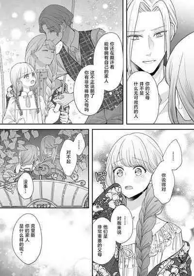 [Tsugumi] Hiroware Lily wa Amai Uso ni Hodasareru Wake Ari Kizoku-sama wa Shoya kara Dekiai desu | 被捡回来的莉莉 为甜美谎言所缚 1-3 [Chinese] [莉赛特汉化组]