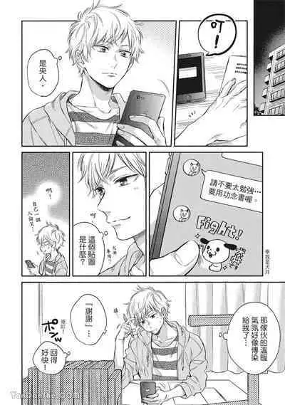 [Kon Shota] Hibi mo Tsumoreba Koi to Naru | 日積月累的戀情 [Chinese] [趙秋鳳] [Digital]